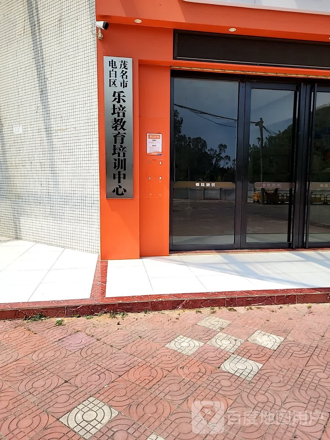 乐培教育培训中心
