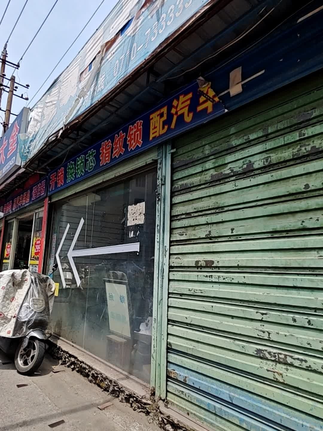 开锁换锁