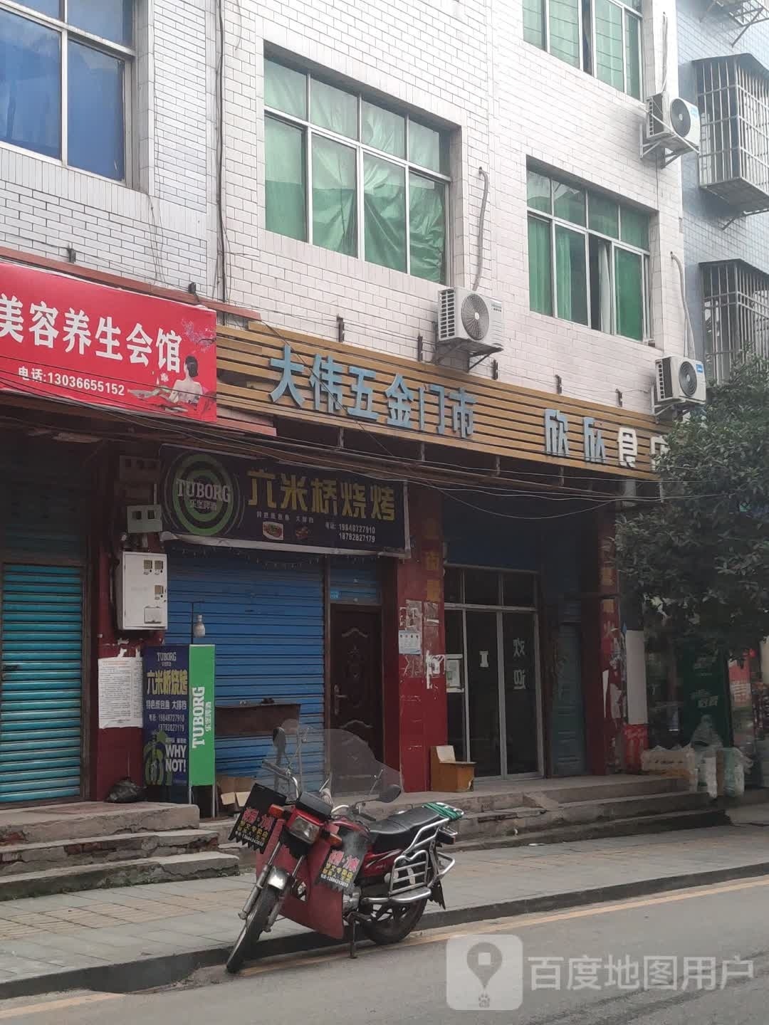 大伟五金门市