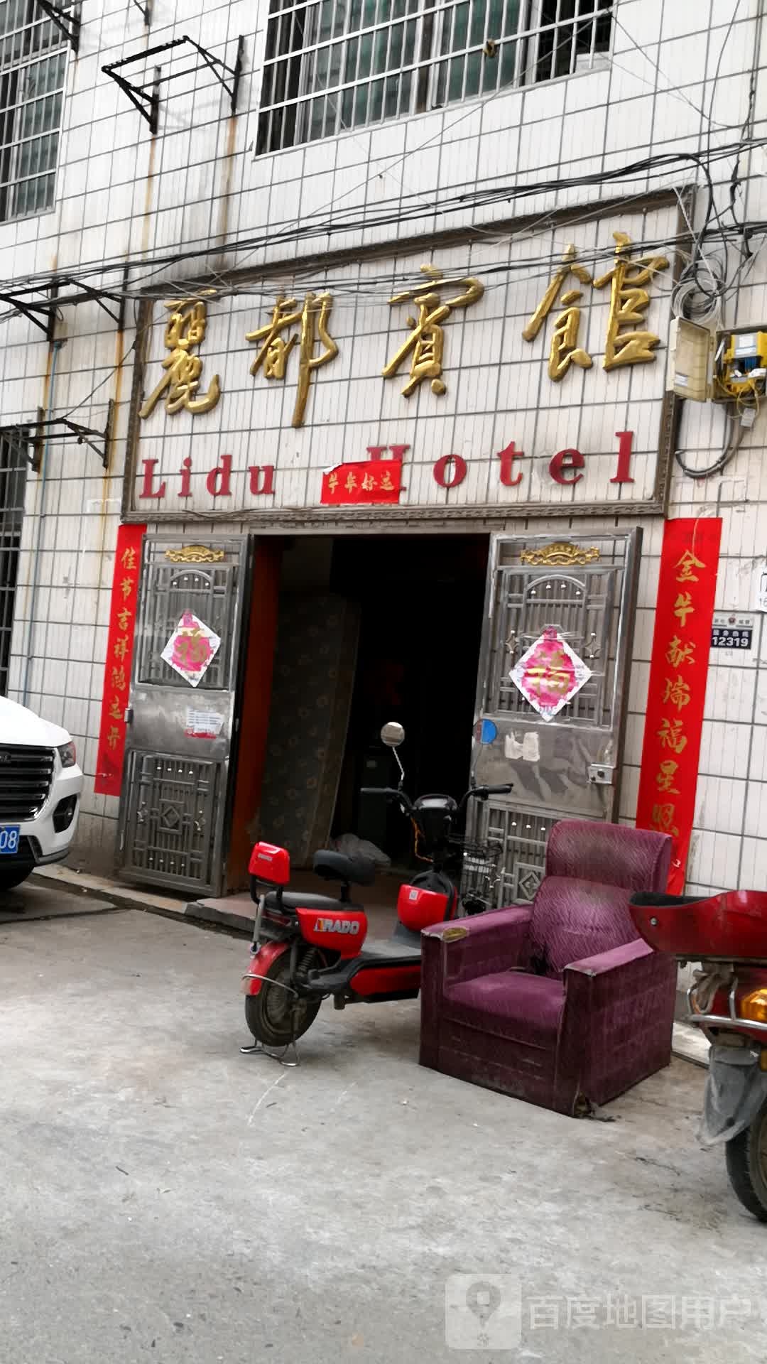 丽都宾馆(上梅东路店)