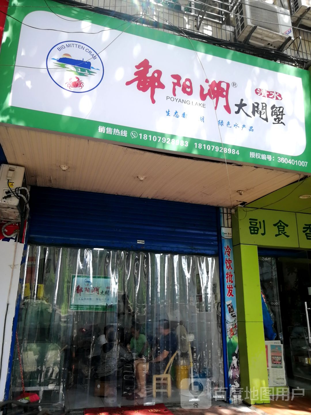 鄱阳湖大大闸(三里街店)