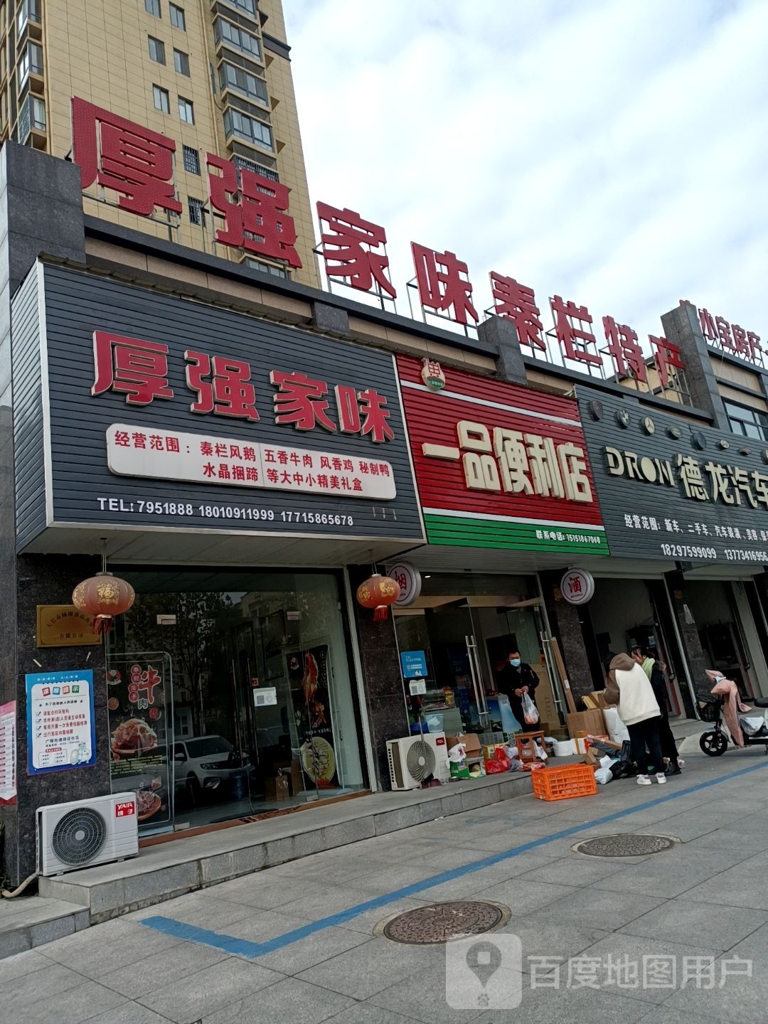 一品遍历店