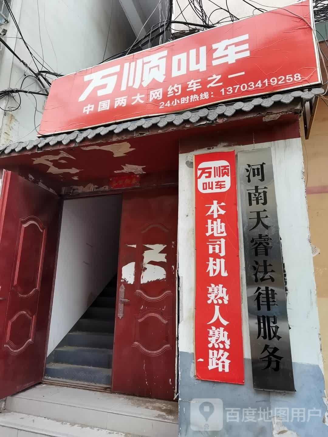 万顺叫车