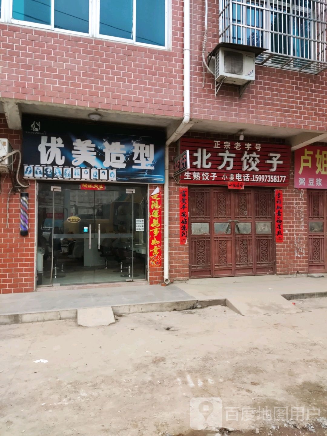 优美造型(北环路店)