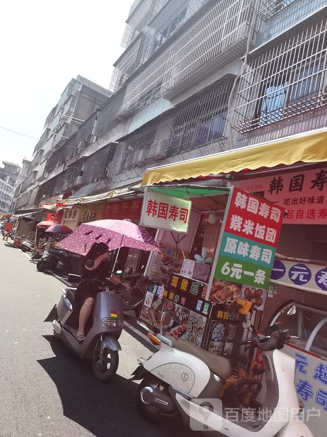 韩国寿司