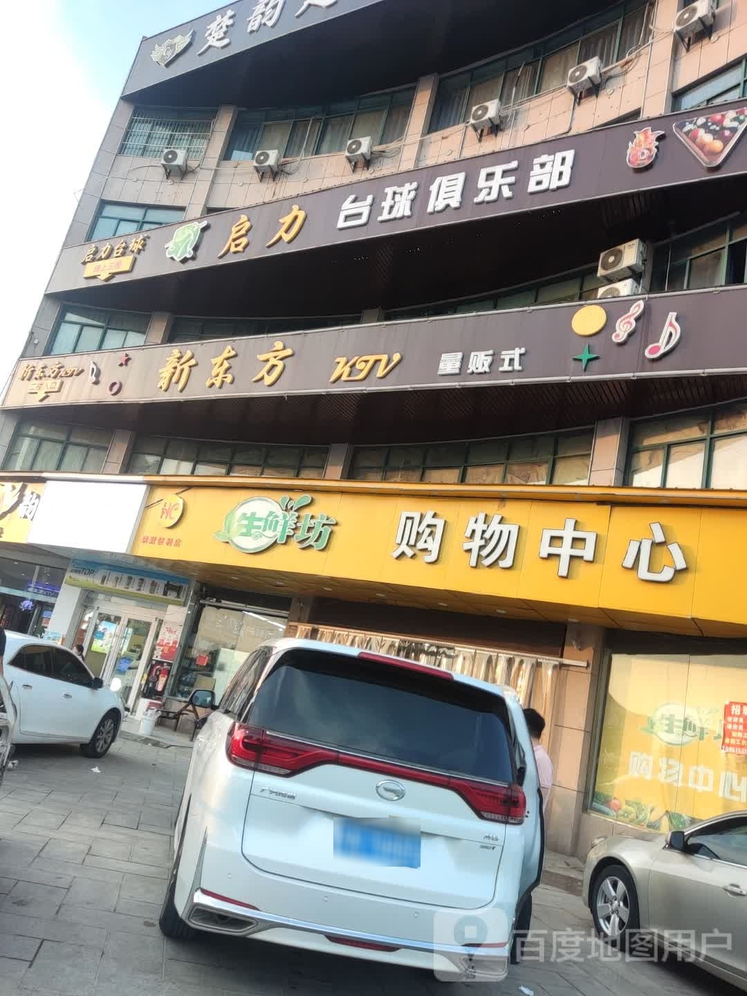 七丽台球俱乐部