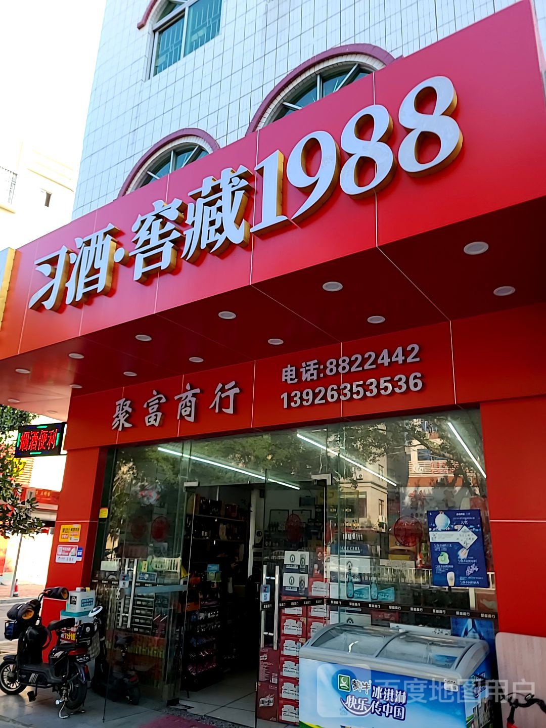 习酒窖藏1988(狮子二路店)