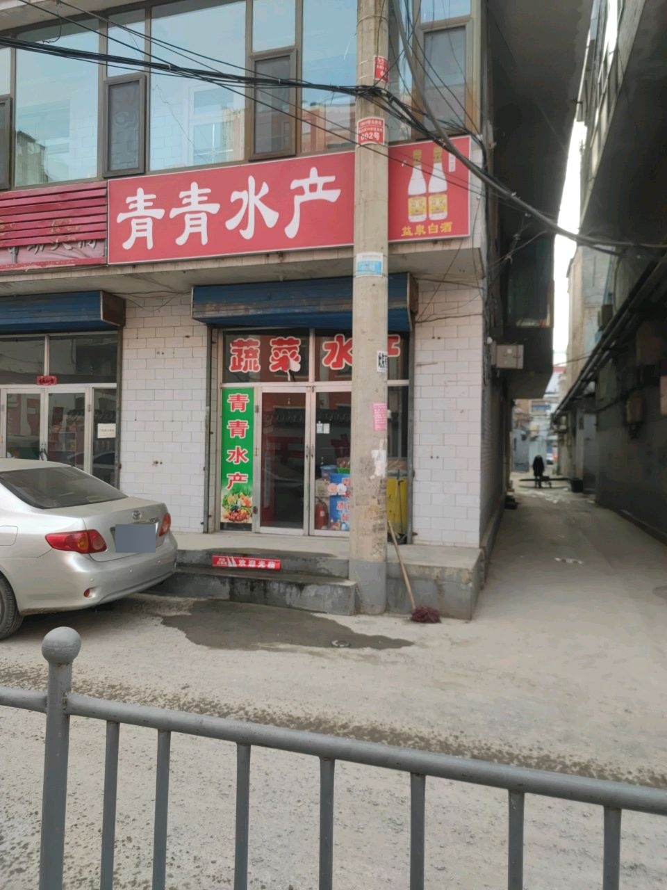 青青水产