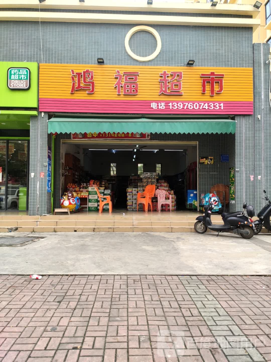 鸿福超市(东风西路店)