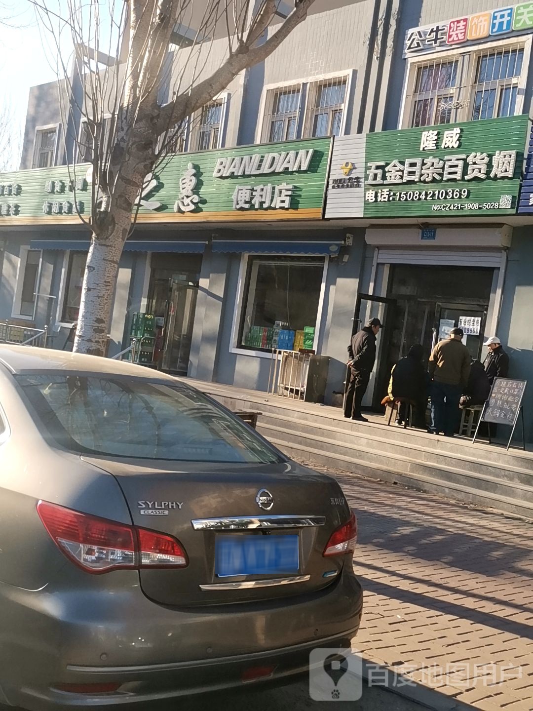 鲜之惠便利店