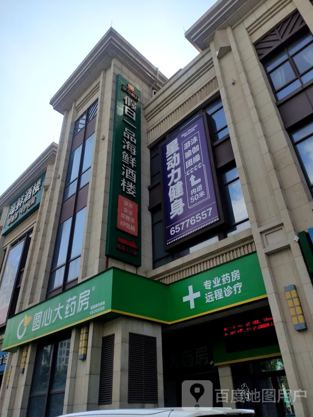 星动力健身游泳(秀英店)