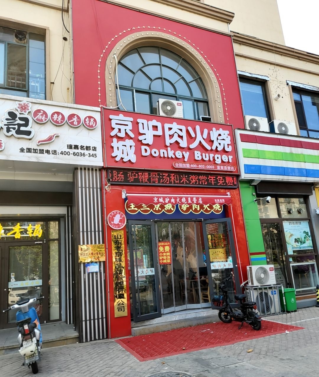 京城驴府(宣家直营店)