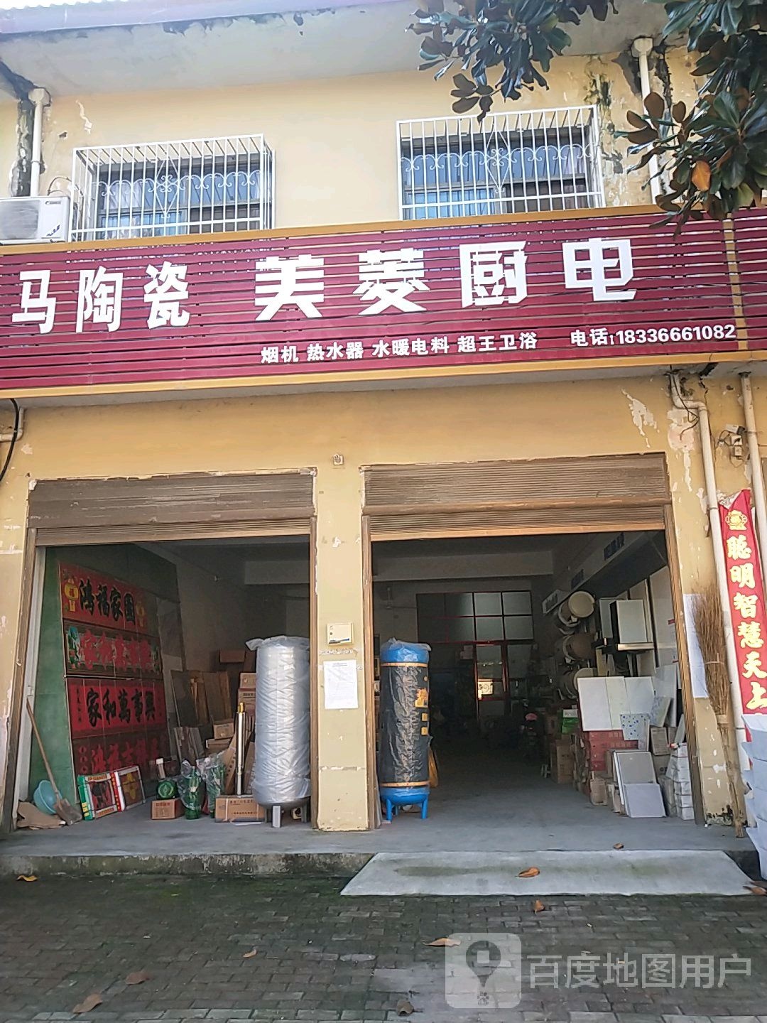 卧龙区安皋镇美菱厨电(幸福街店)