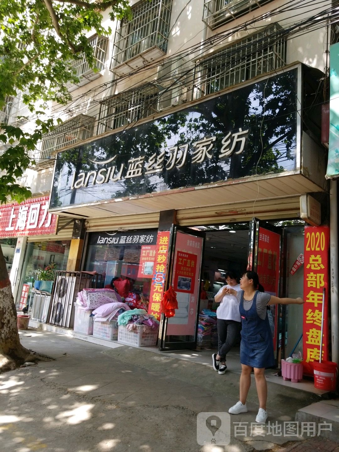 蓝丝羽家纺(西大街店)