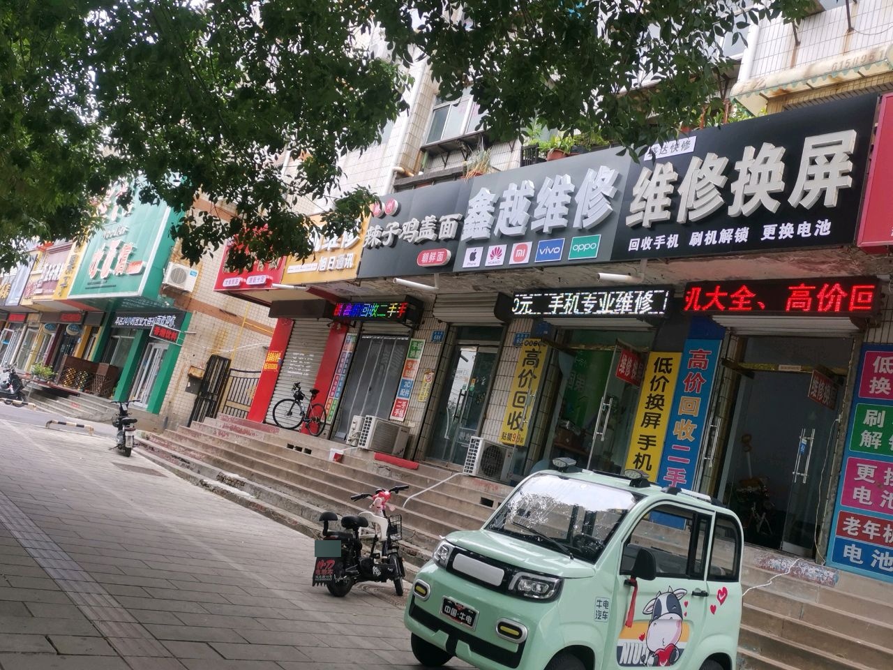 鑫越手机维修(贴膜回收手机)