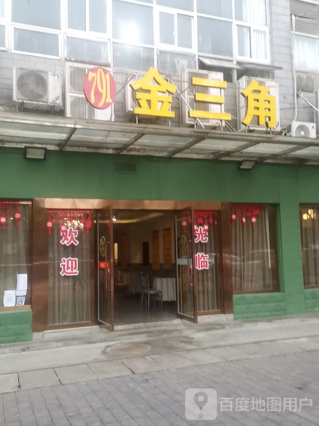 金三角中餐厅(铜元局店)