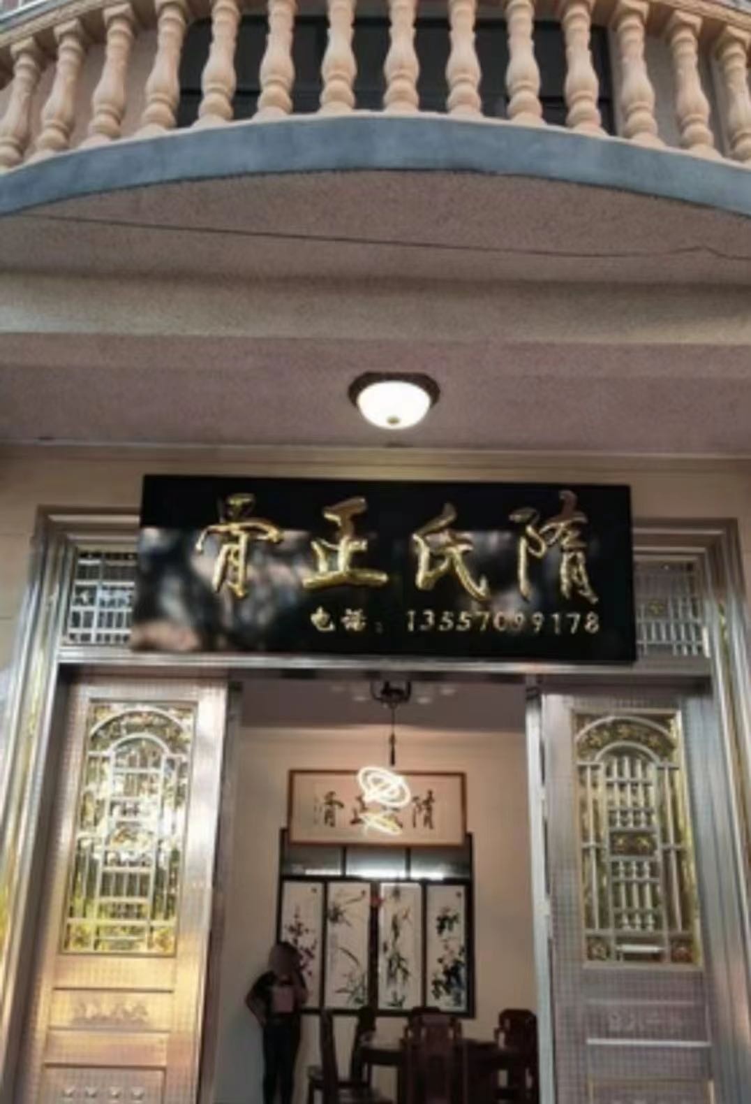 隋氏正骨康养(春光路店)