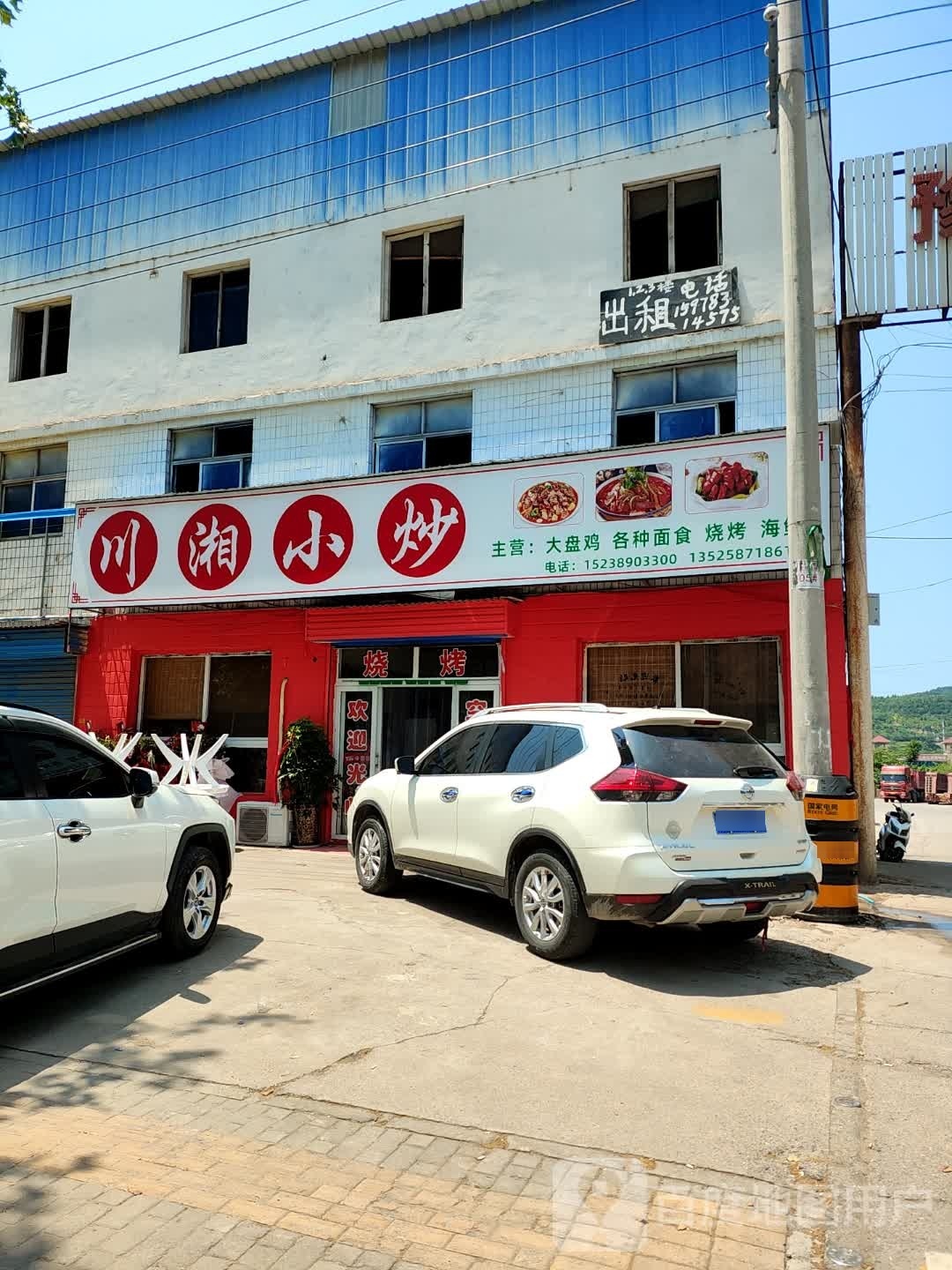 原川小炒(银昌路店)