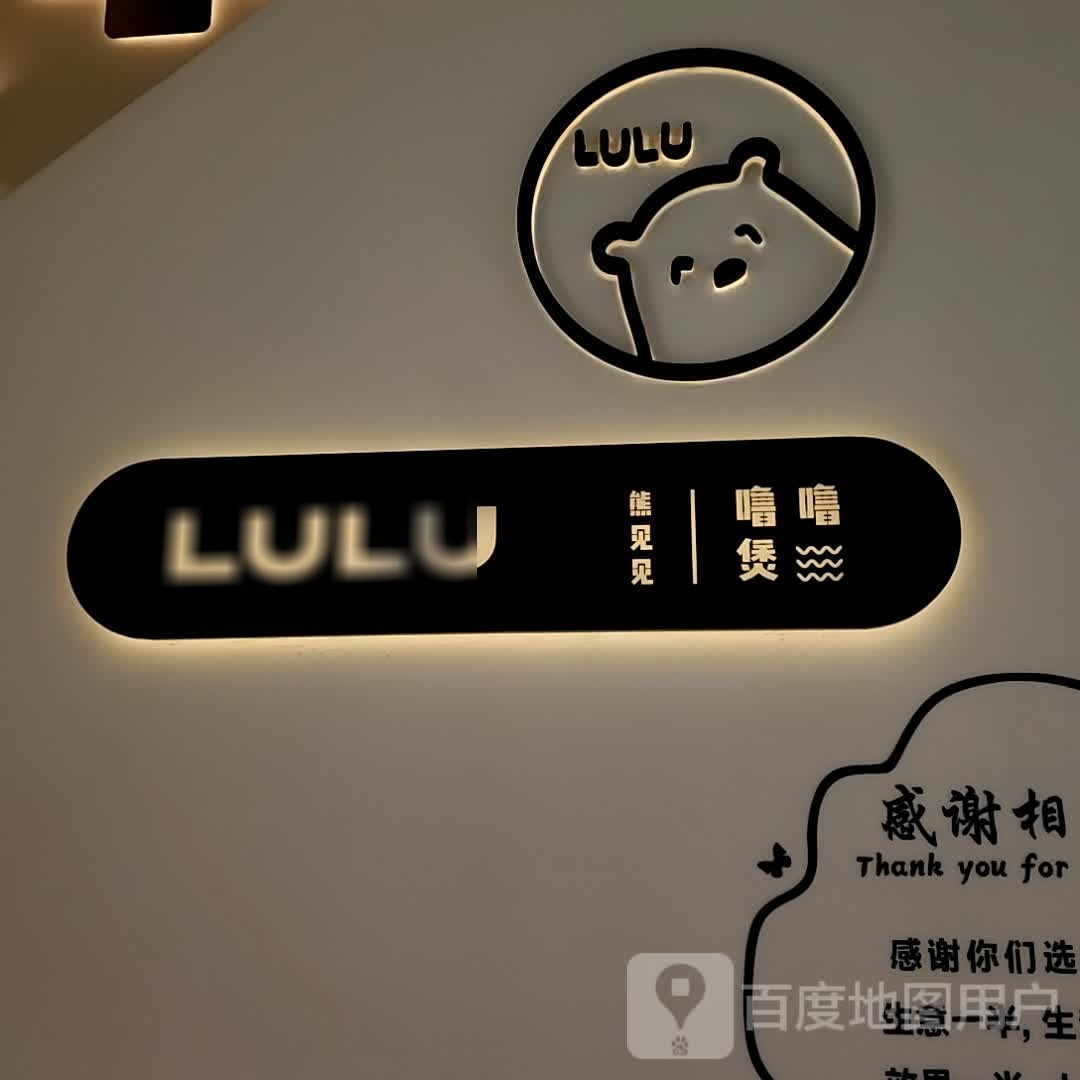 THE LULU BEAR(大连高新万达广场店)