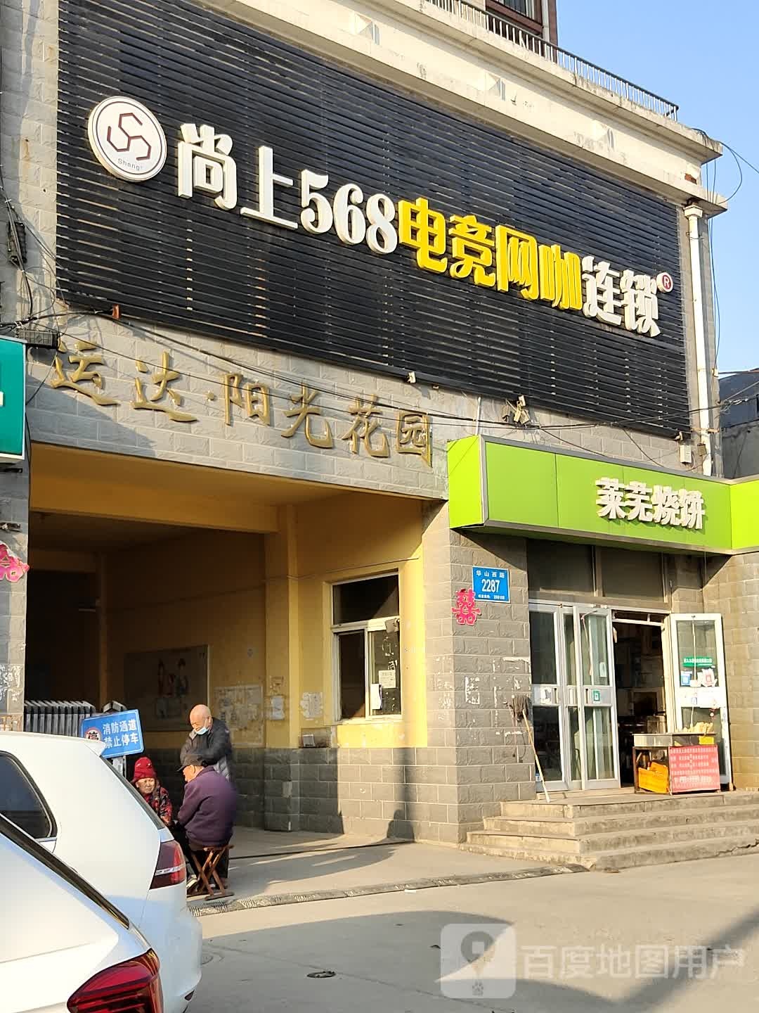 尚上568网咖连锁(华山西路店)