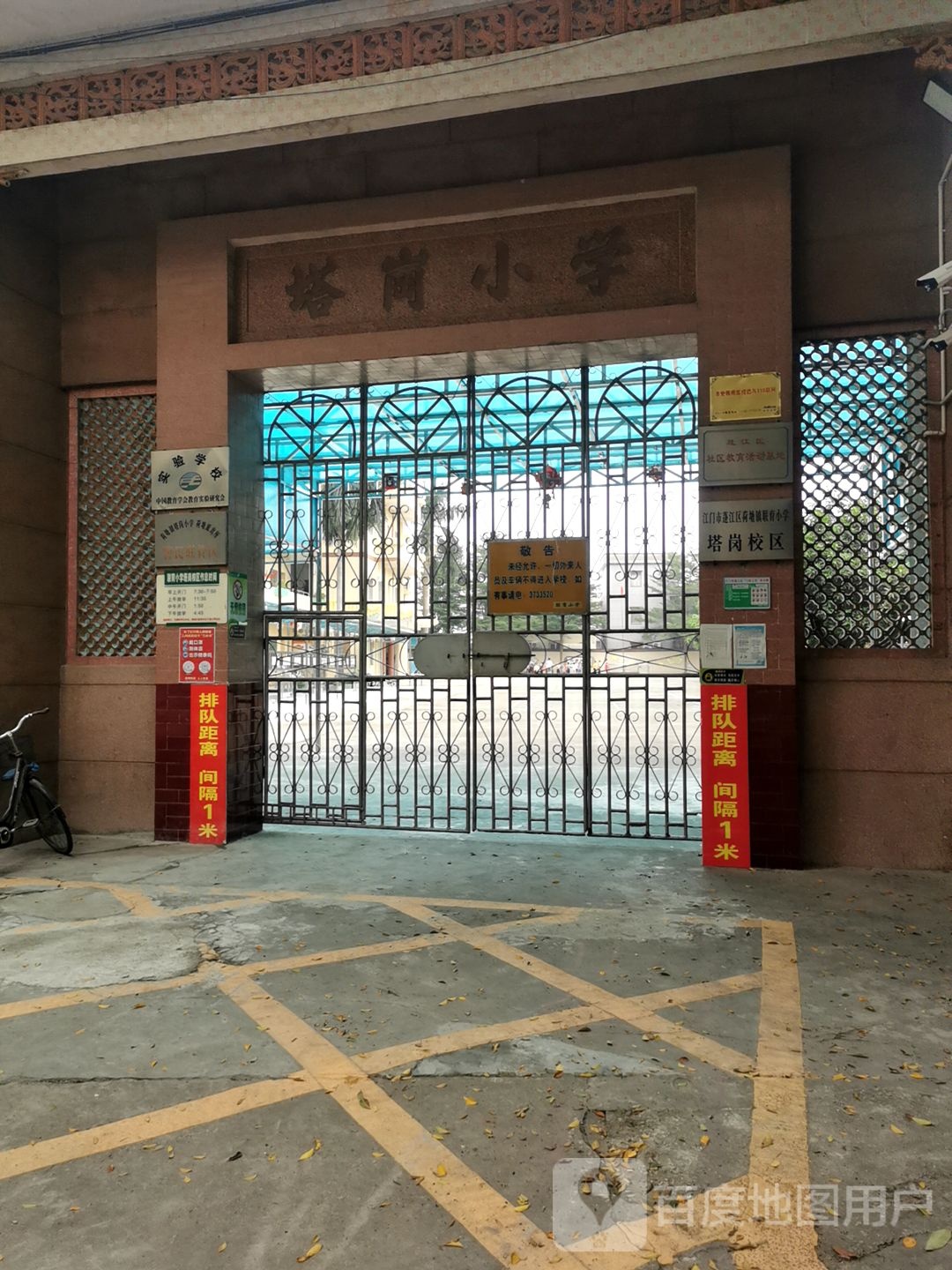 塔岗小学