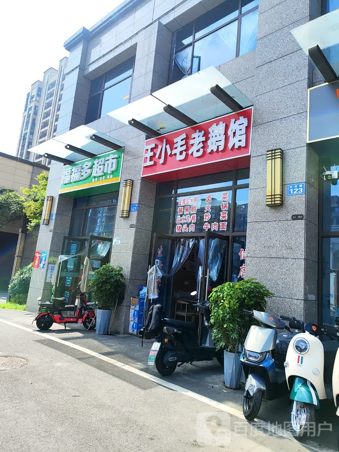 福福多超市