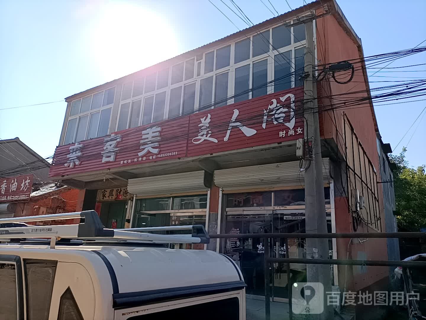 来客美造型理发店