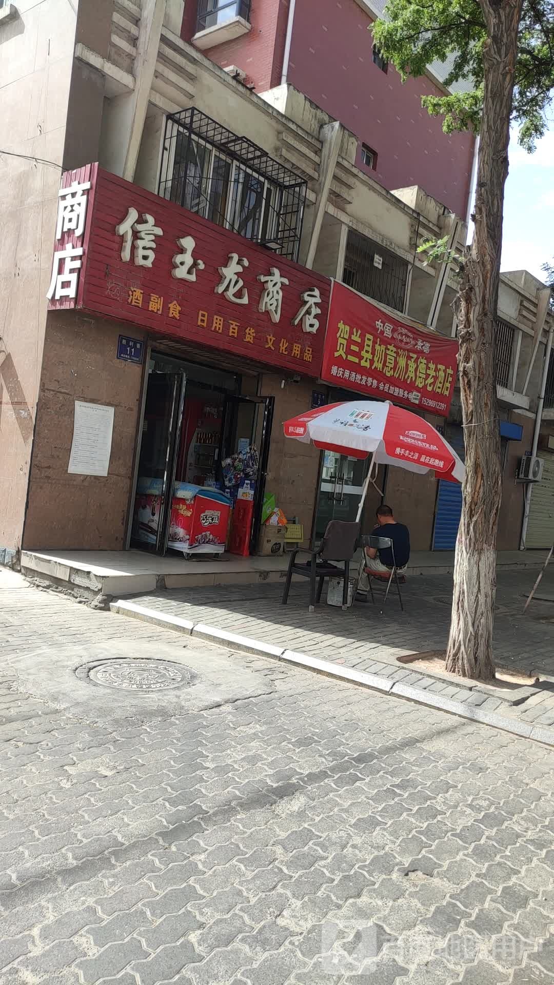 信隆商场店