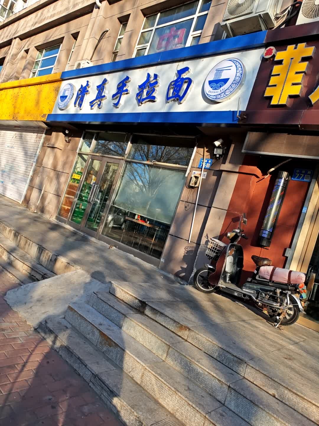清真手拉面(中华路店)