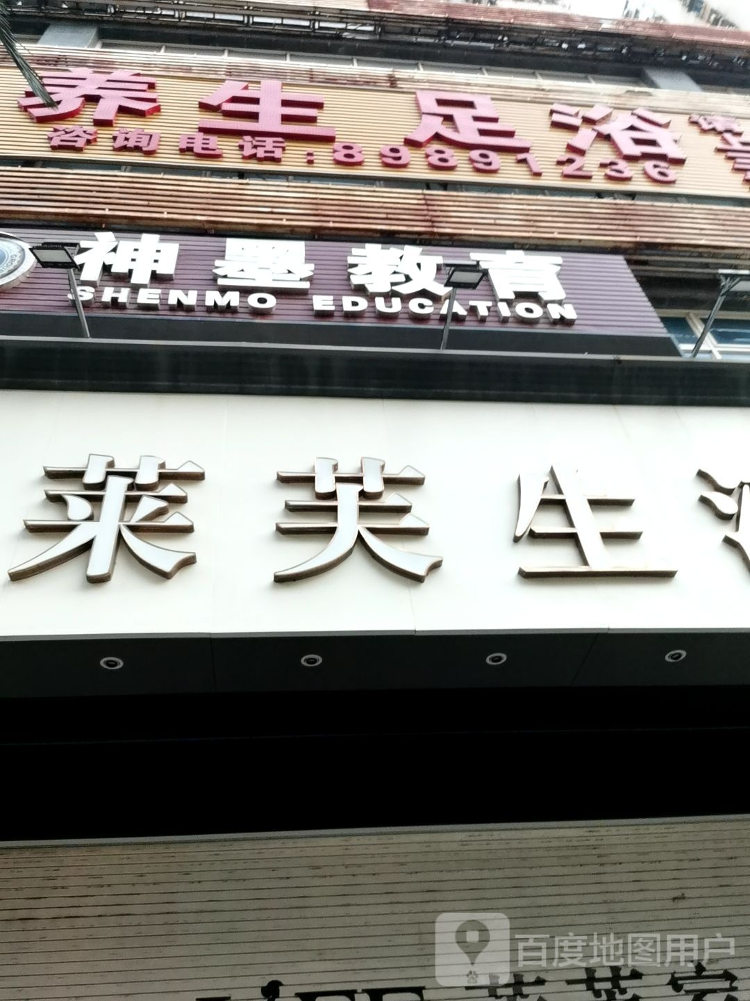 青树皮养生足浴(国新花园店)