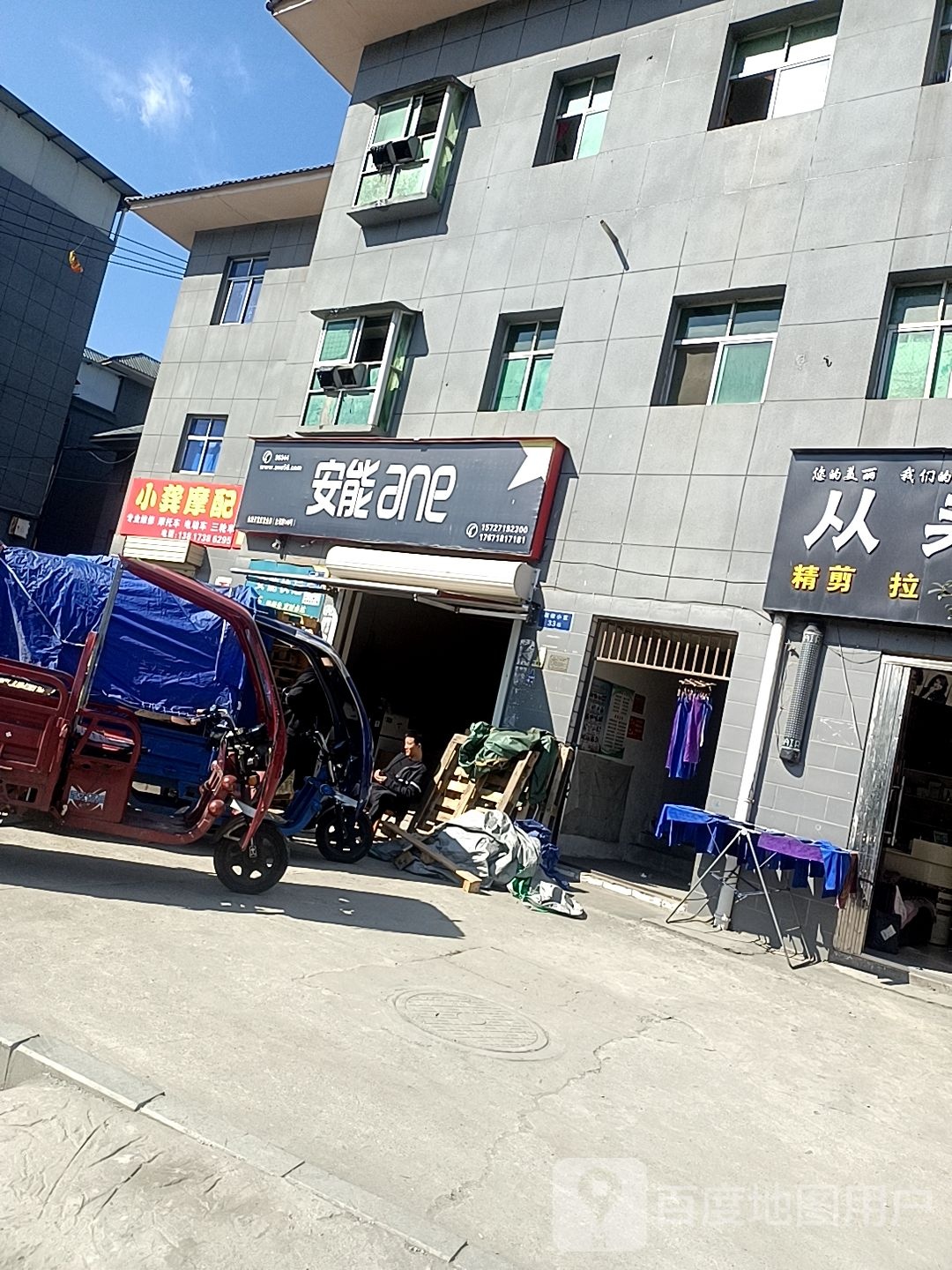 安能(白浪开发区营业部)