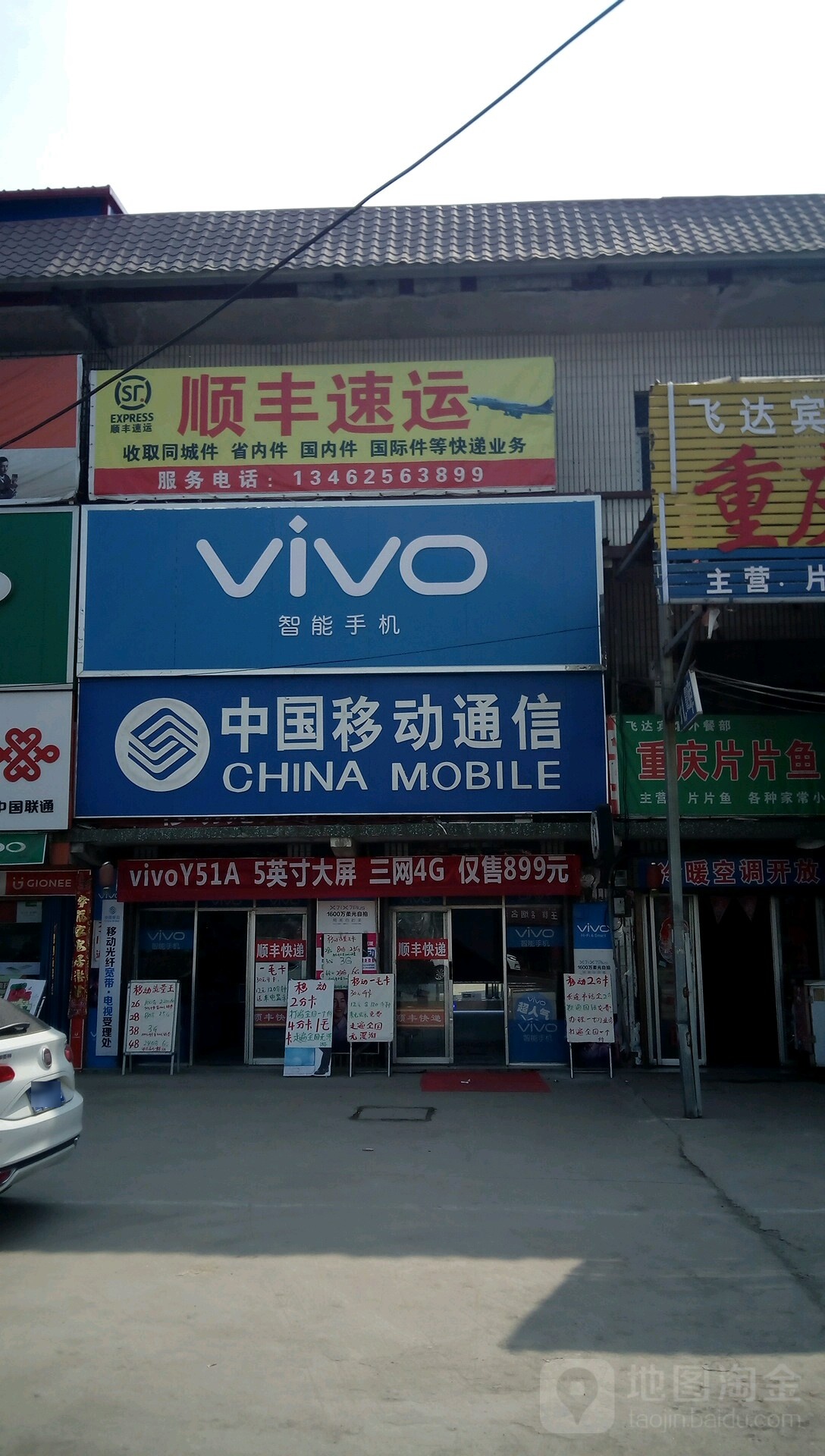 宛城区红泥湾镇VIVO(红泥湾专卖店)