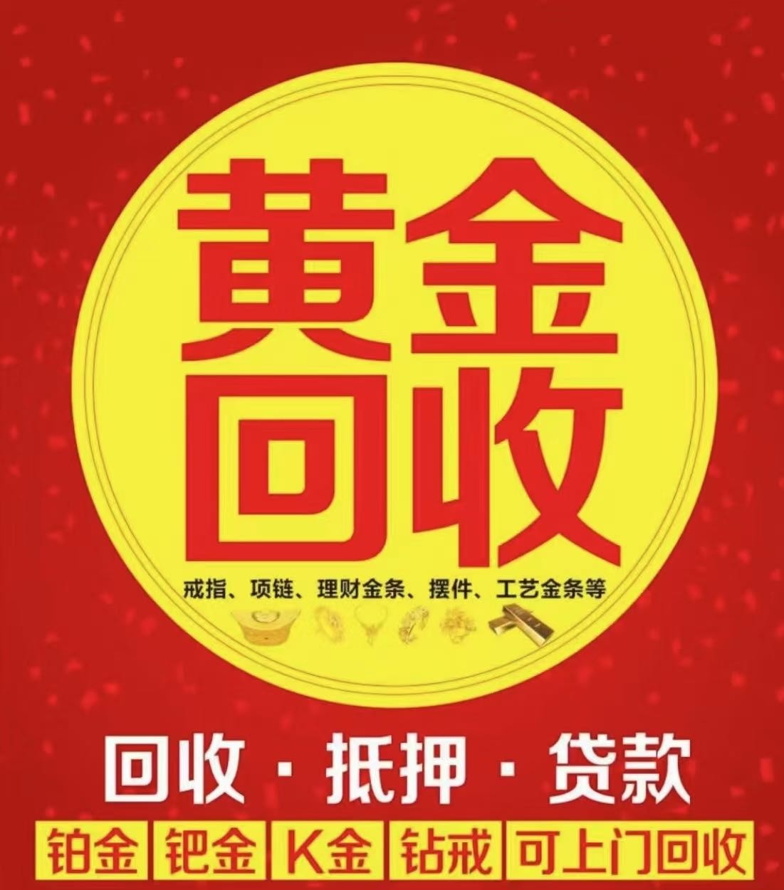 汇信名表黄金钻石回收寄售