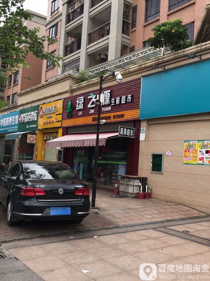 蒙记绿之源生鲜超市