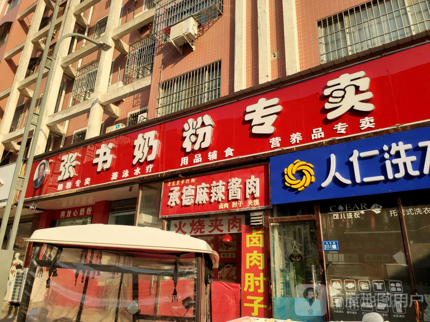 新郑市张书奶粉(新郑标准店)