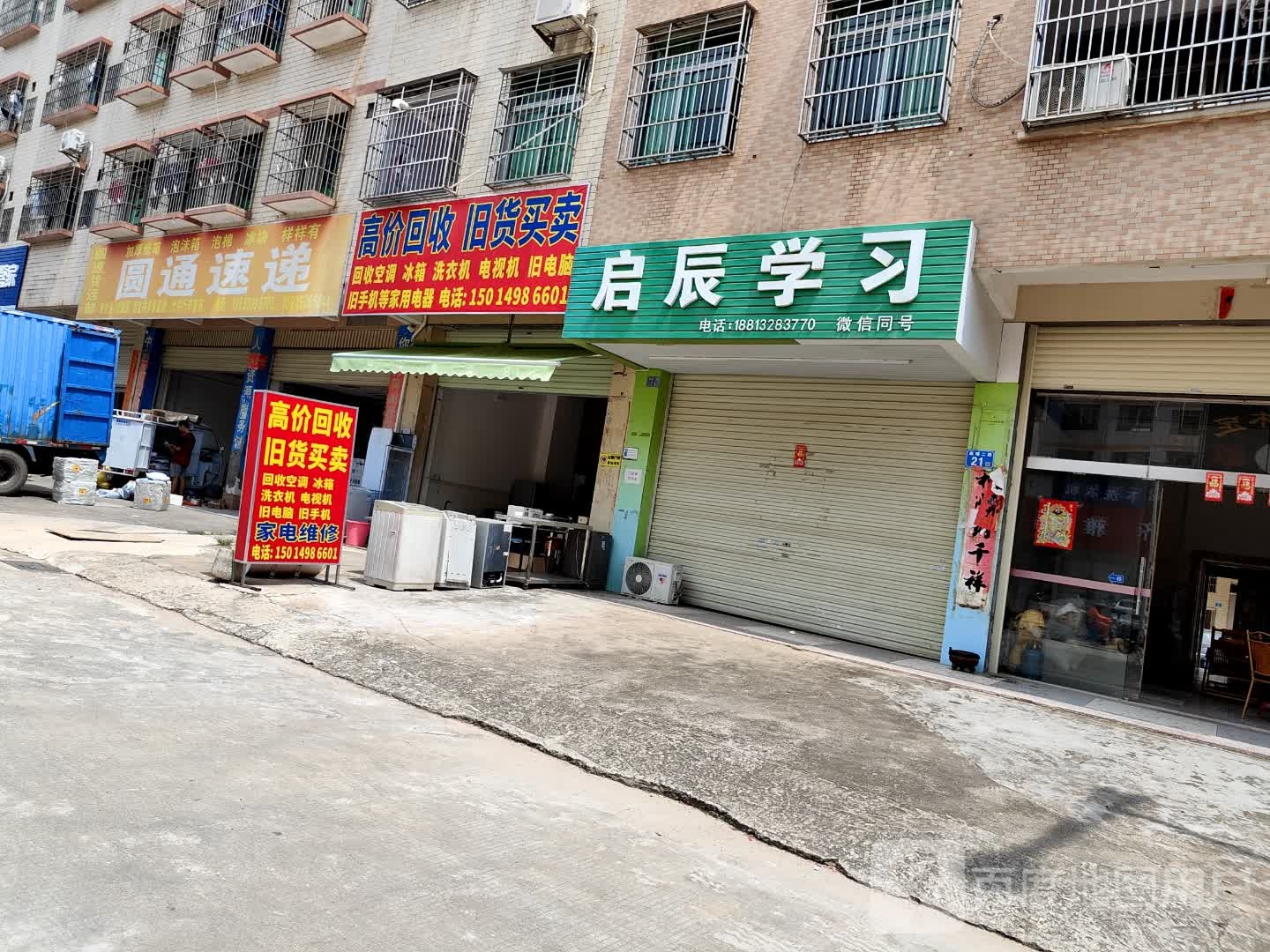 高价回收旧货买卖