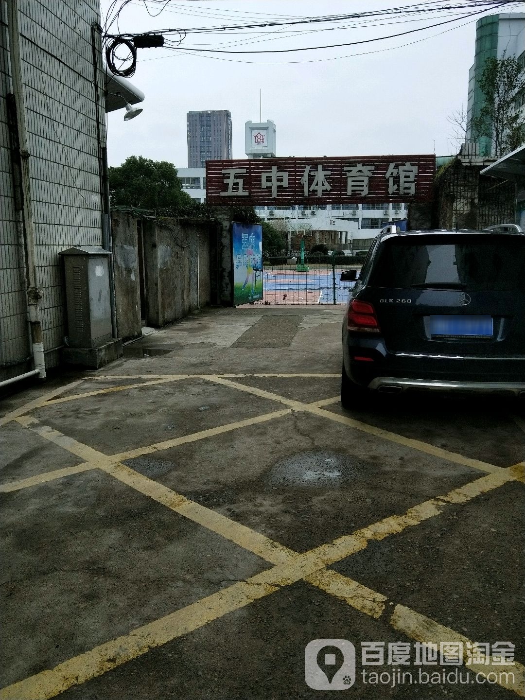 五中学体育馆(羽毛球馆乒乓球馆店)