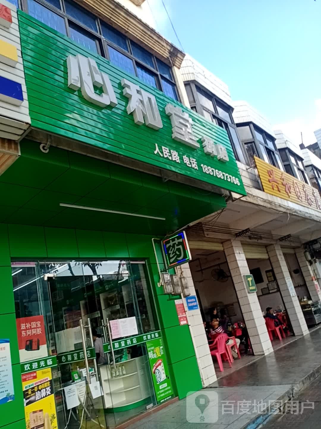 兴和园茶店