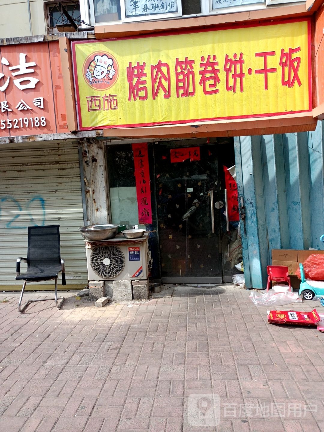 西施烤肉筋捐兵干饭(城市快餐)