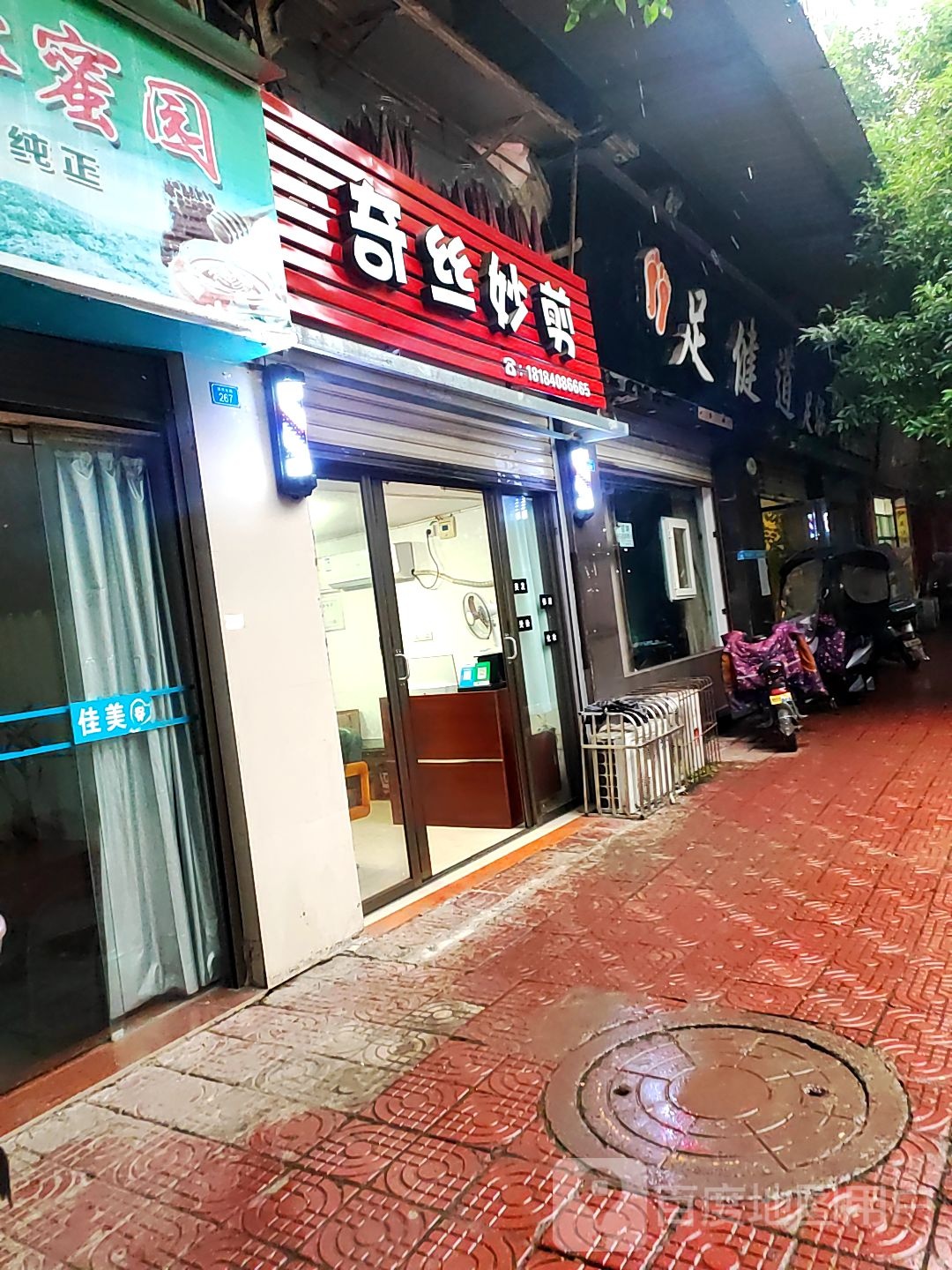 足建道足浴(滨河东路)