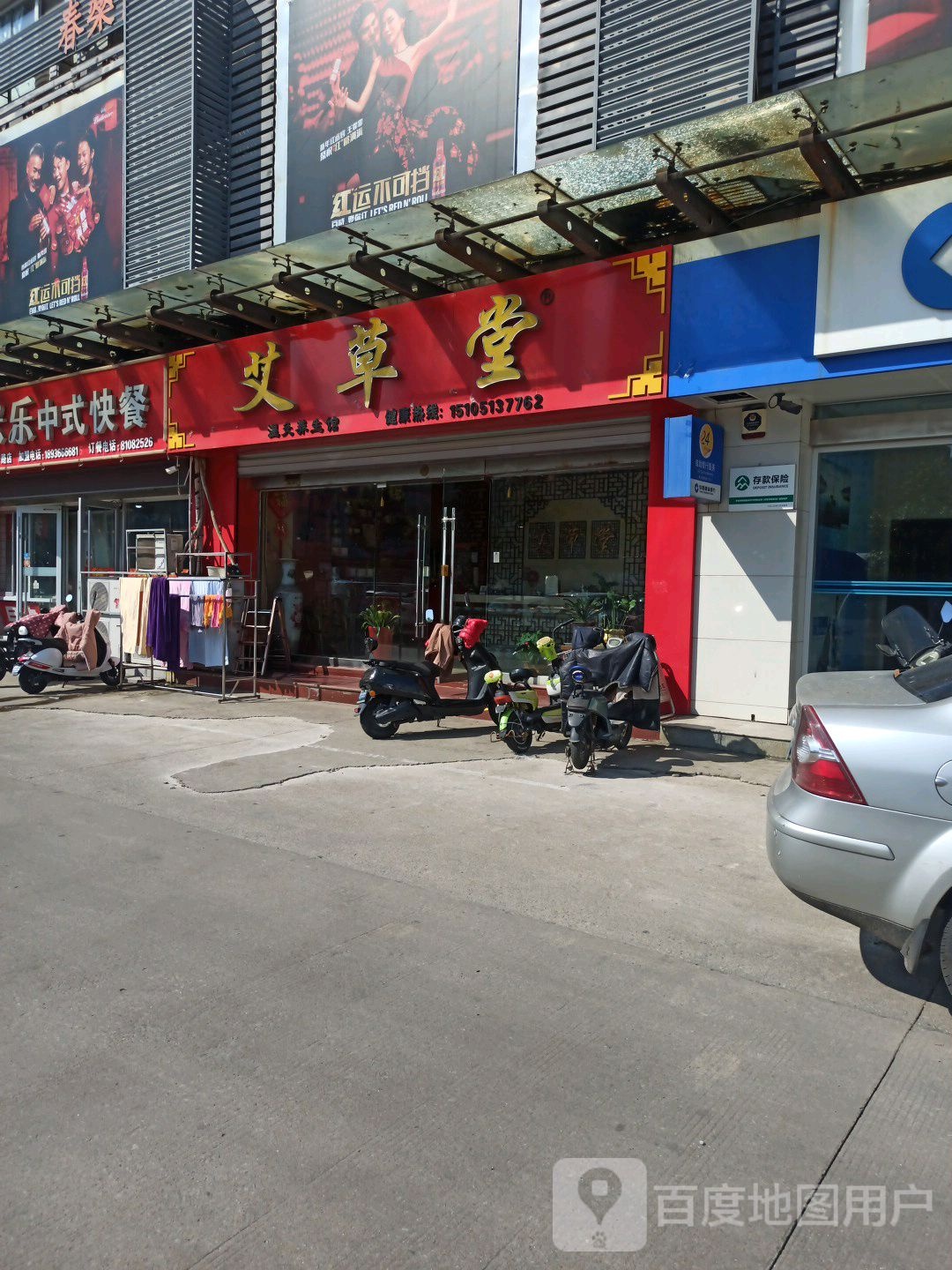 艾草堂(海宁中路店)