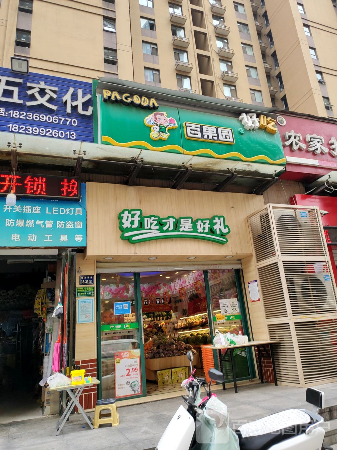 百果园(幸福港湾店)