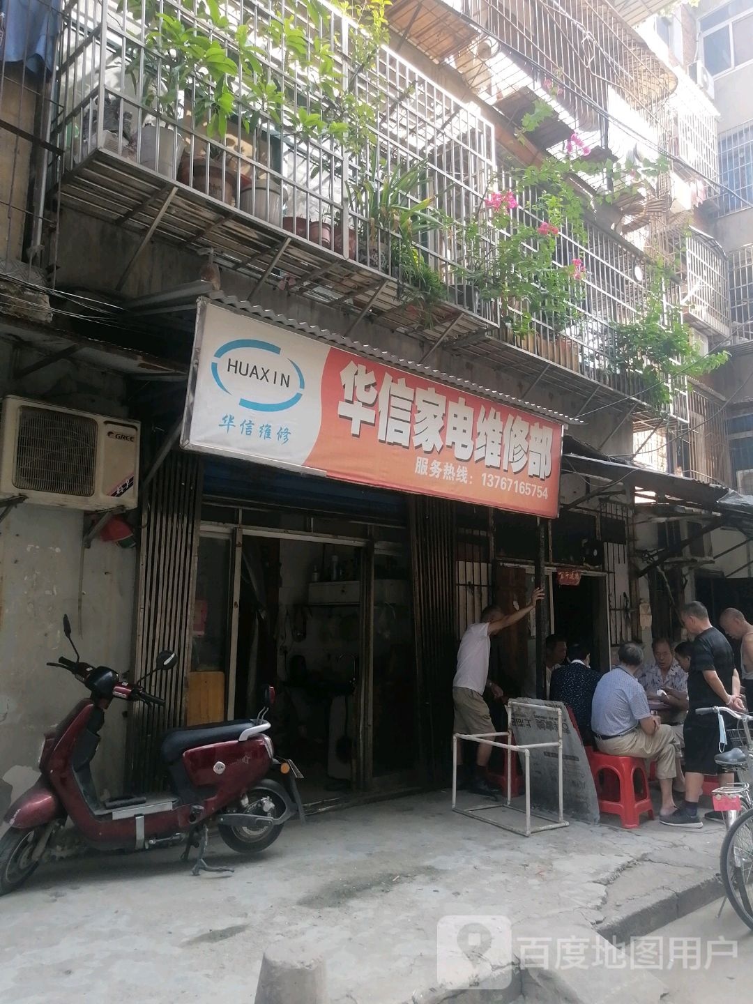 华信家具维修部