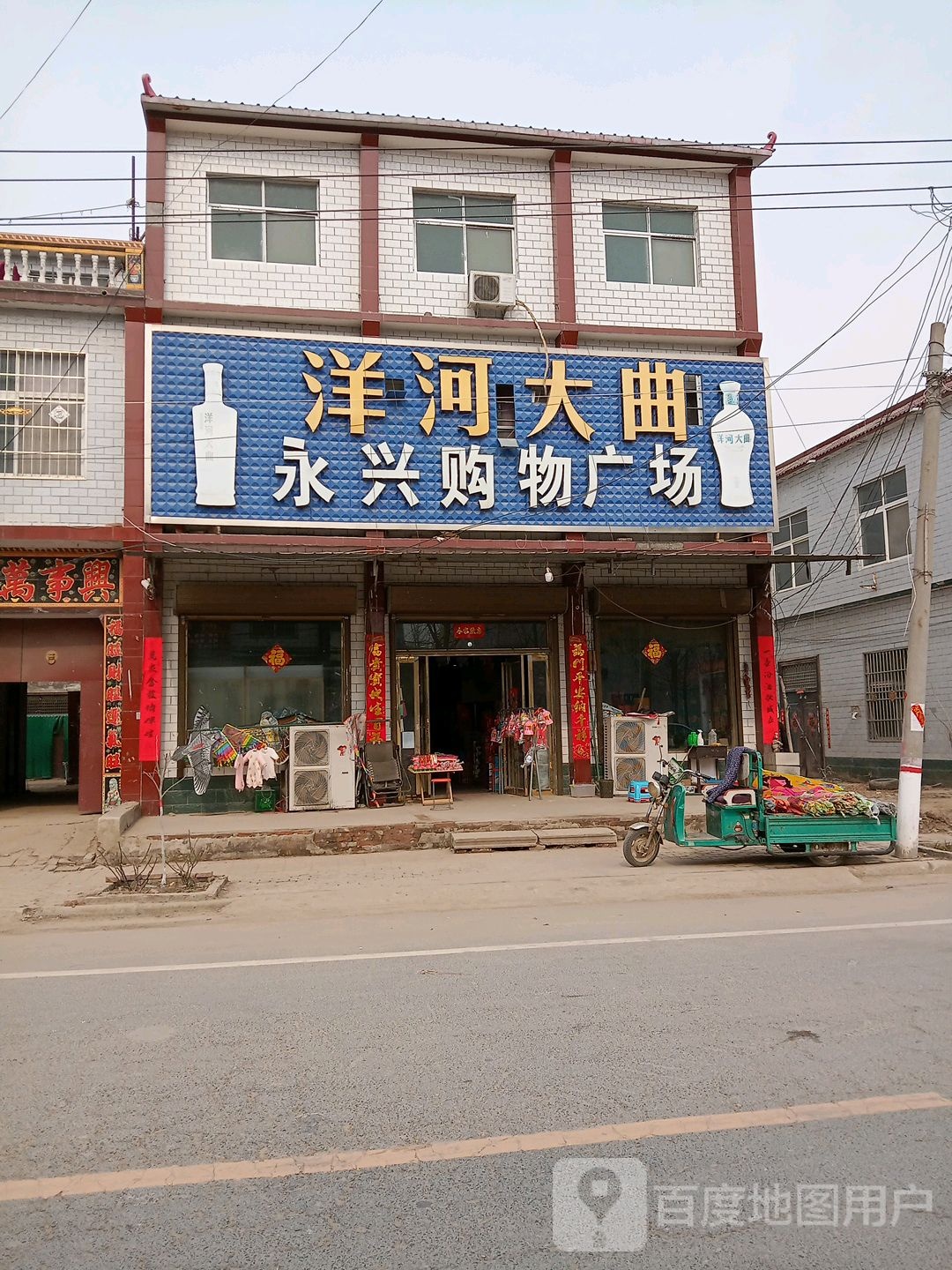 永兴购物广场