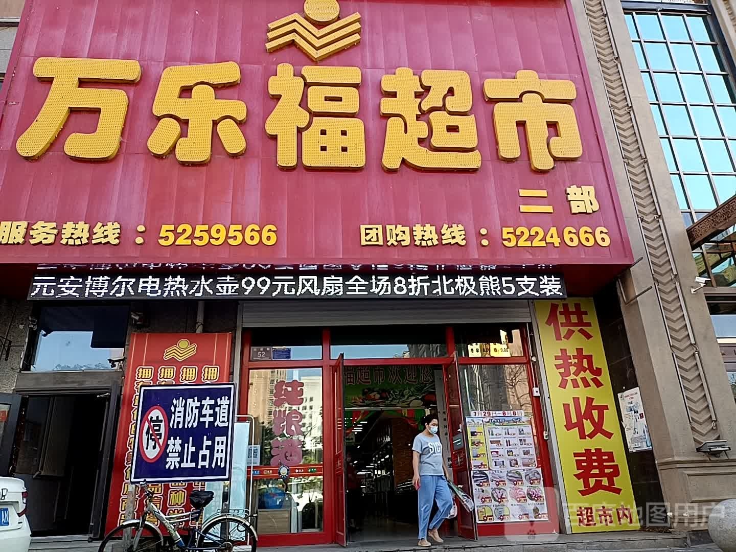 万乐福超市(临江大街)