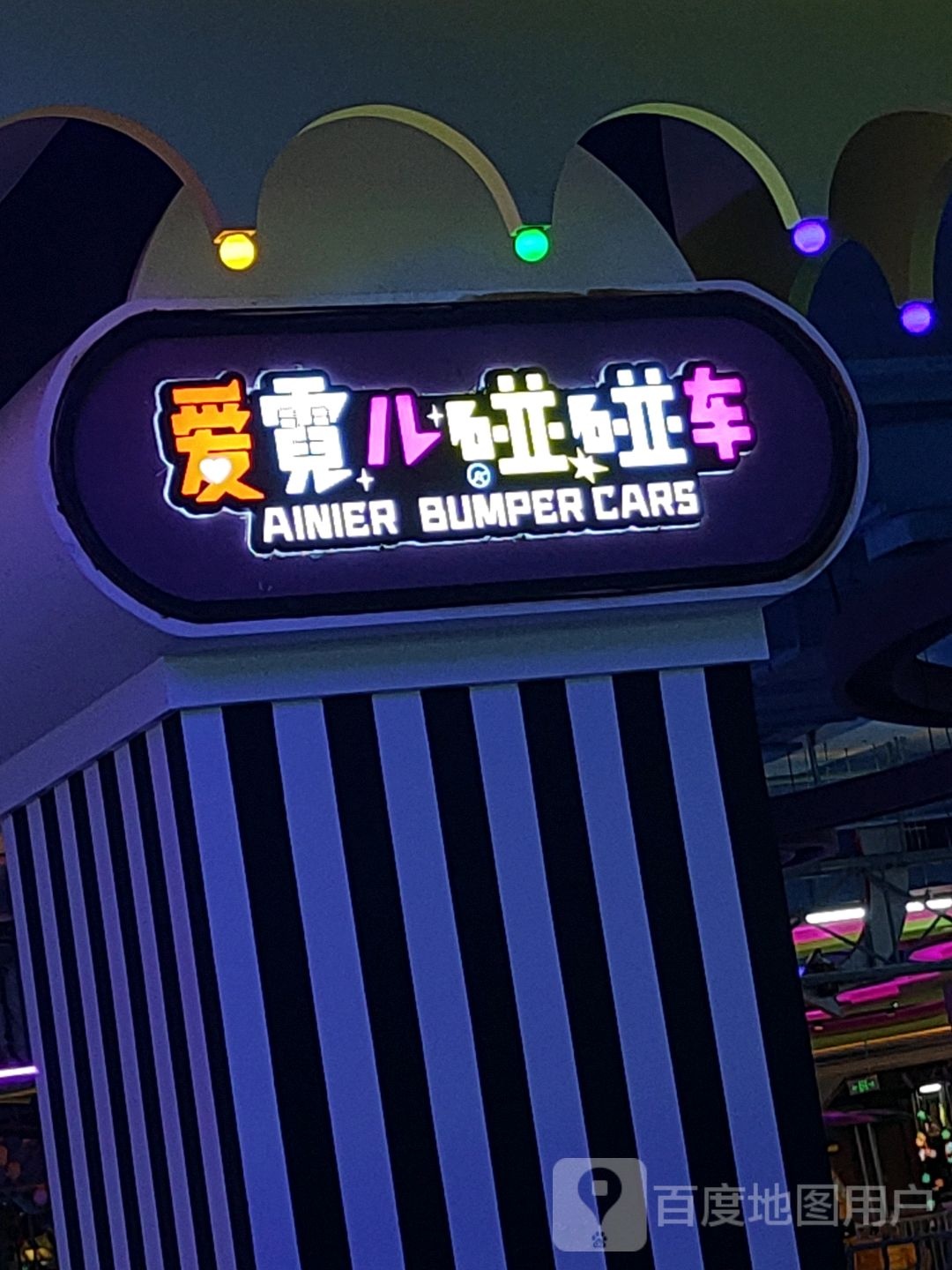 爱霓儿鹏鹏车(临江门中凯购物广场店)