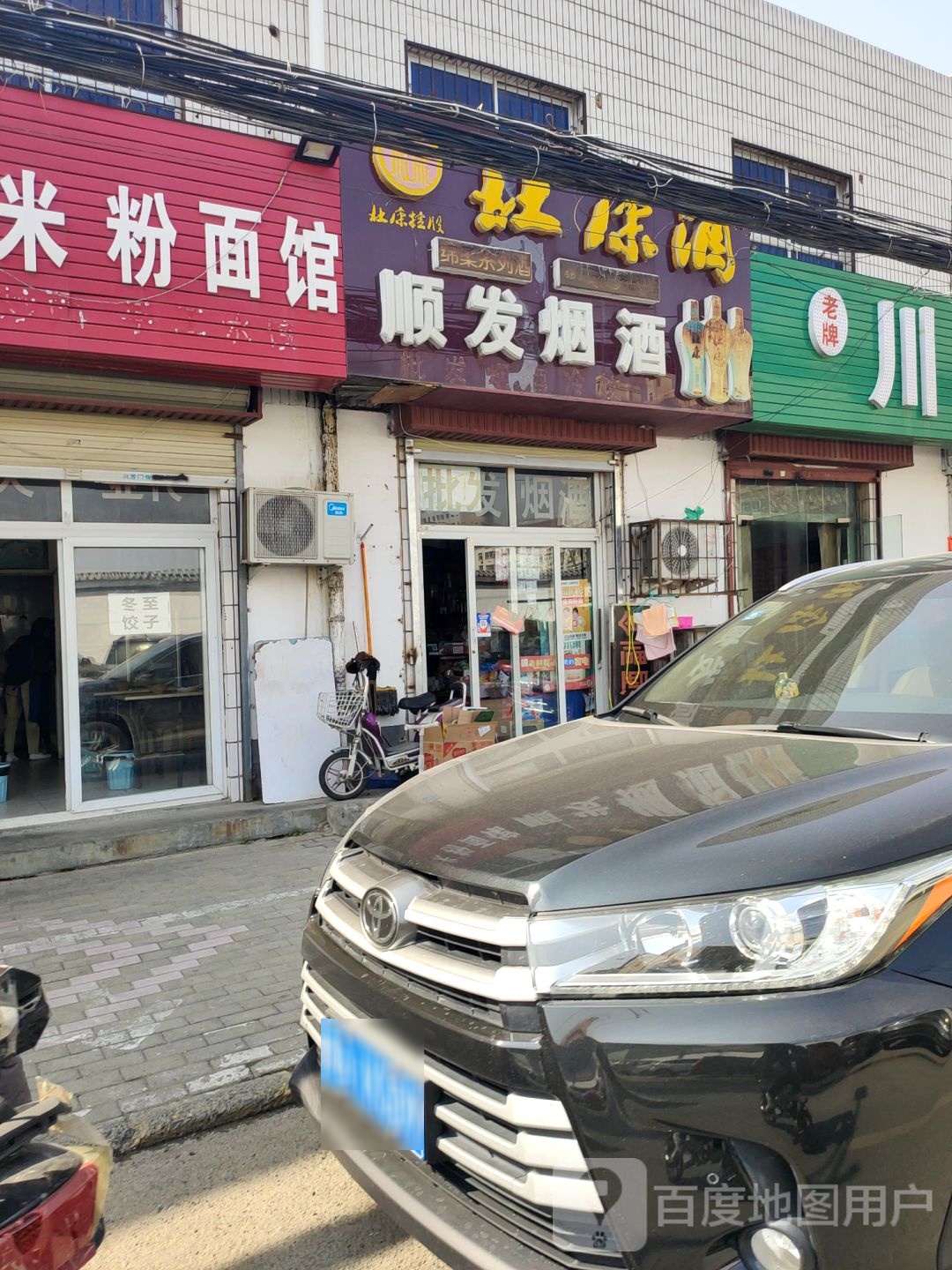 顺发烟酒(建云街店)