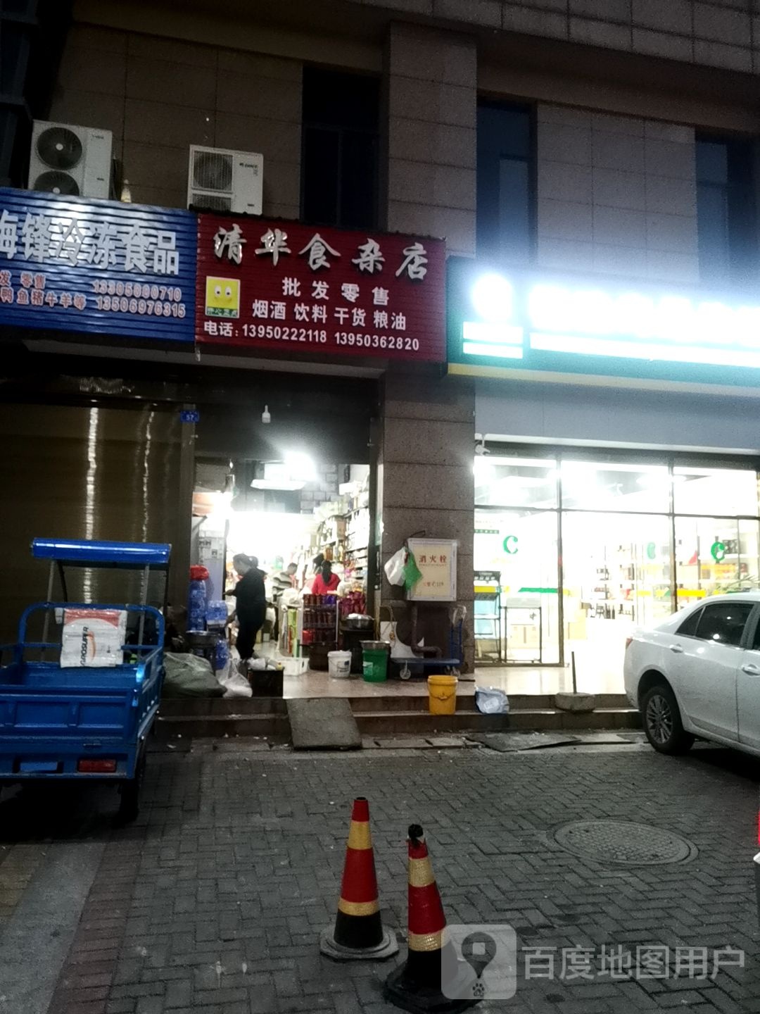 清华食杂店