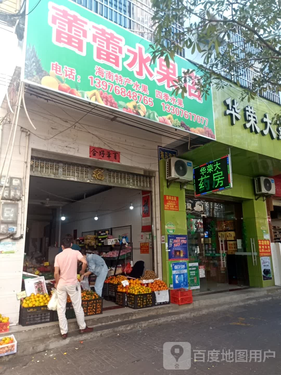 华荣大药房(立新分店)