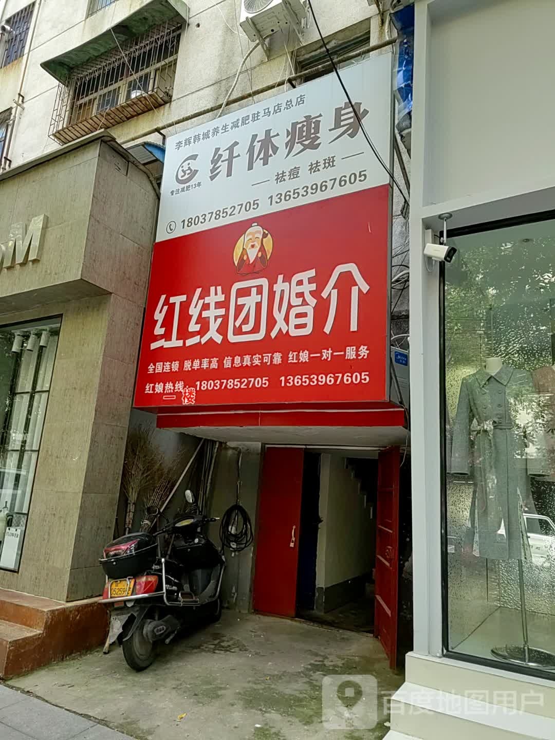 李辉韩城养生减肥(驻马店总店)